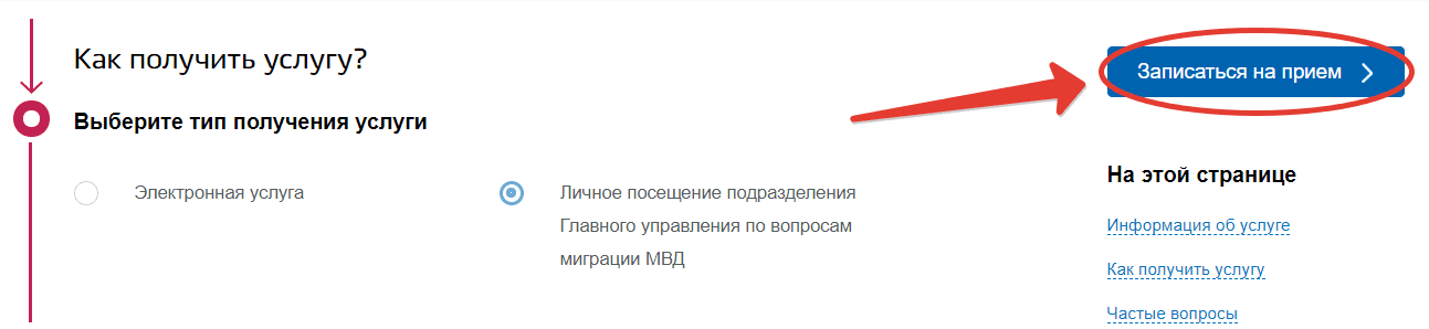 Запись на прием в мвд на получение загранпаспорта нового образца