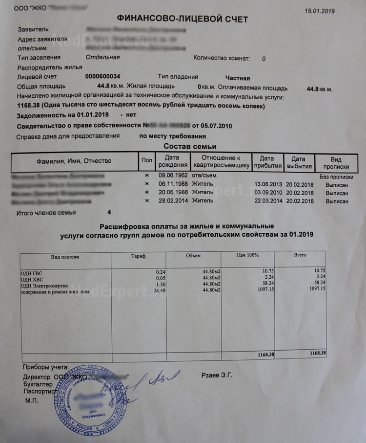 Образец справки по задолженности по коммунальным платежам