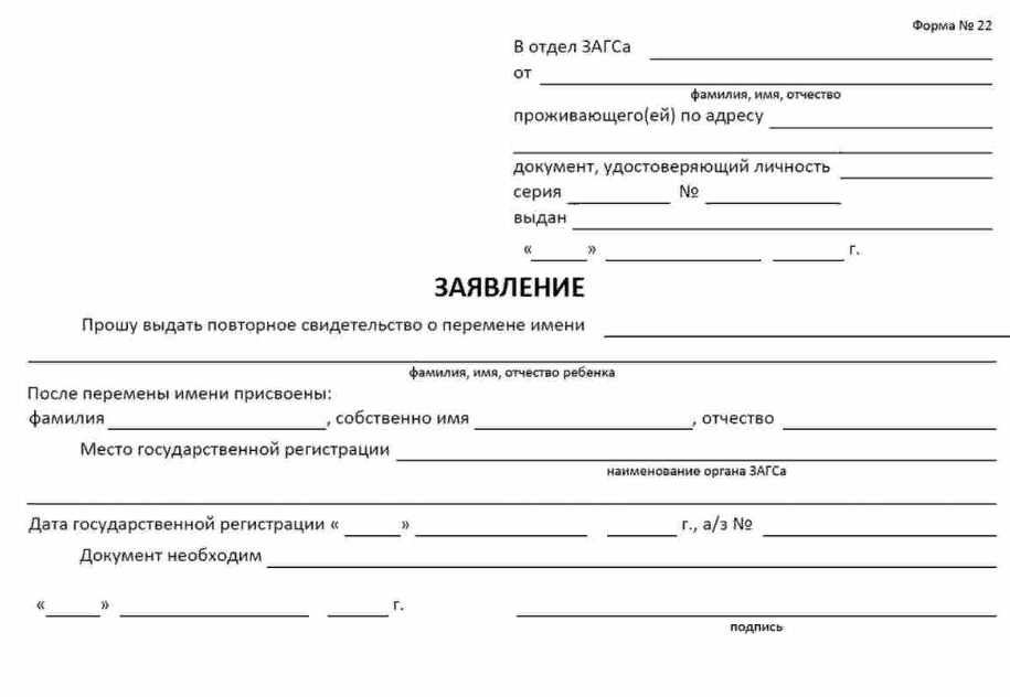 Заявление в суд о внесении изменений в актовую запись о рождении образец