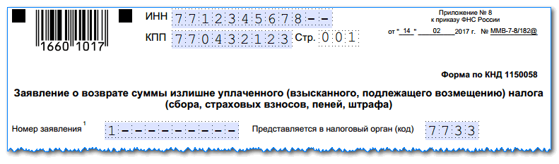 Кнд 1150058 образец заполнения для физических лиц