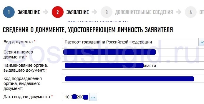 При смене инн меняется. Сведения о документе удостоверяющем личность заявителя. Где поменять ИНН при смене фамилии Уфа. Можно ли подать заявление на замену ИНН через госуслуги. Обязательно менять ИНН при смене фамилии после замужества.