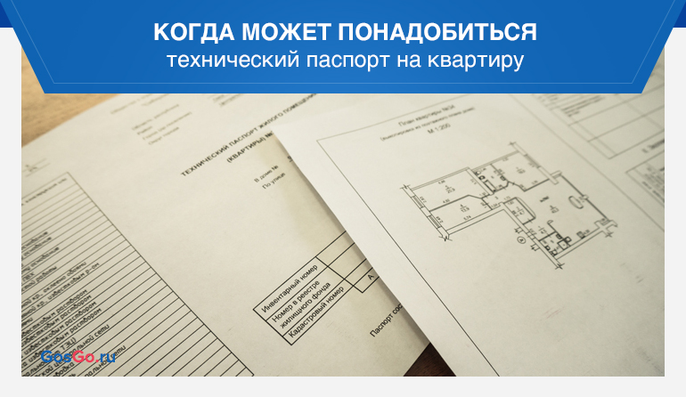 Как заказать план квартиры в бти через госуслуги