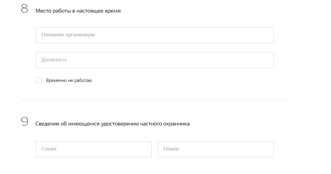 Образец заявления на получение удостоверения частного охранника на госуслугах