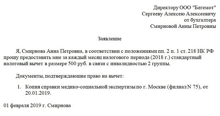 Заявление на льготы по ндфл на детей в 2023 году образец заполнения