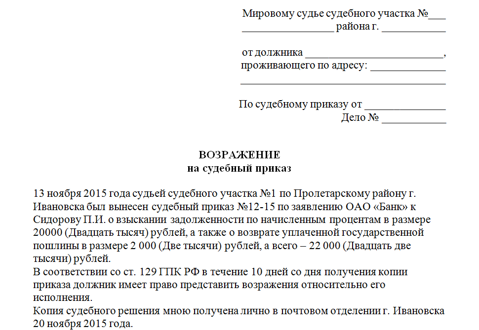 Возрождение судебного приказа образец