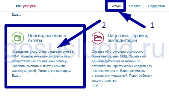 Как узнать в каком НПФ Я состою через госуслуги. Как узнать в каком негосударственном пенсионном фонде я состою. Как узнать где находится накопительная часть пенсии через госуслуги. Как узнать к какому пенсионному фонду относишься.