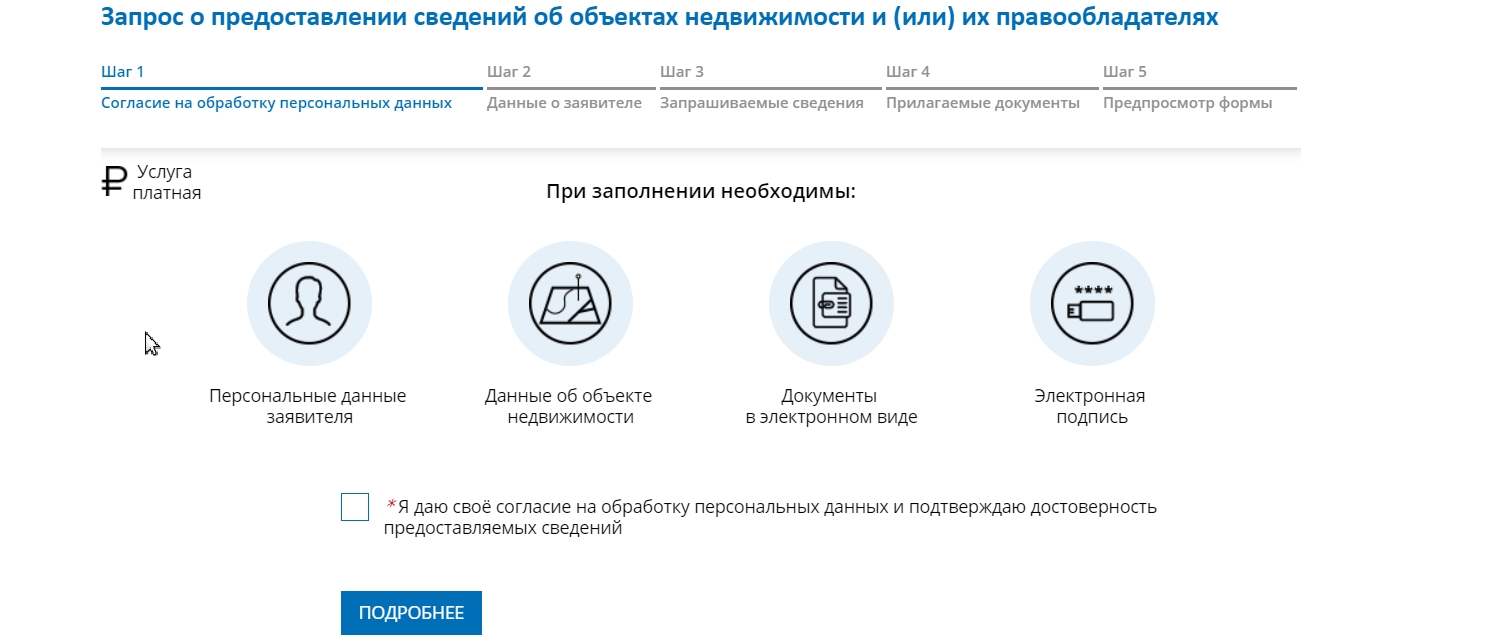 Как заказать план бти через госуслуги