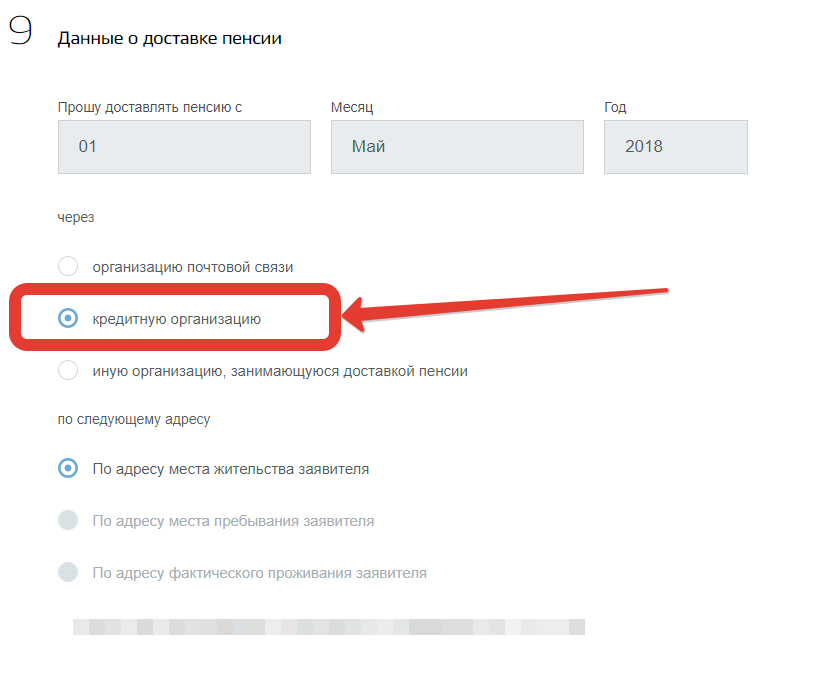 Место перевода пенсии
