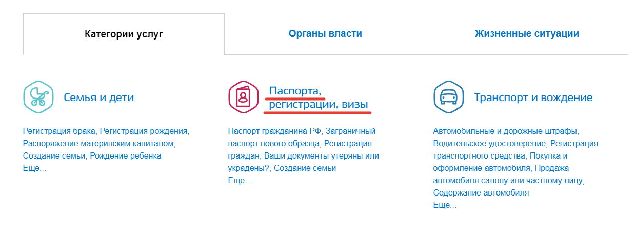 Как на госуслугах записаться на получение загранпаспорта нового образца