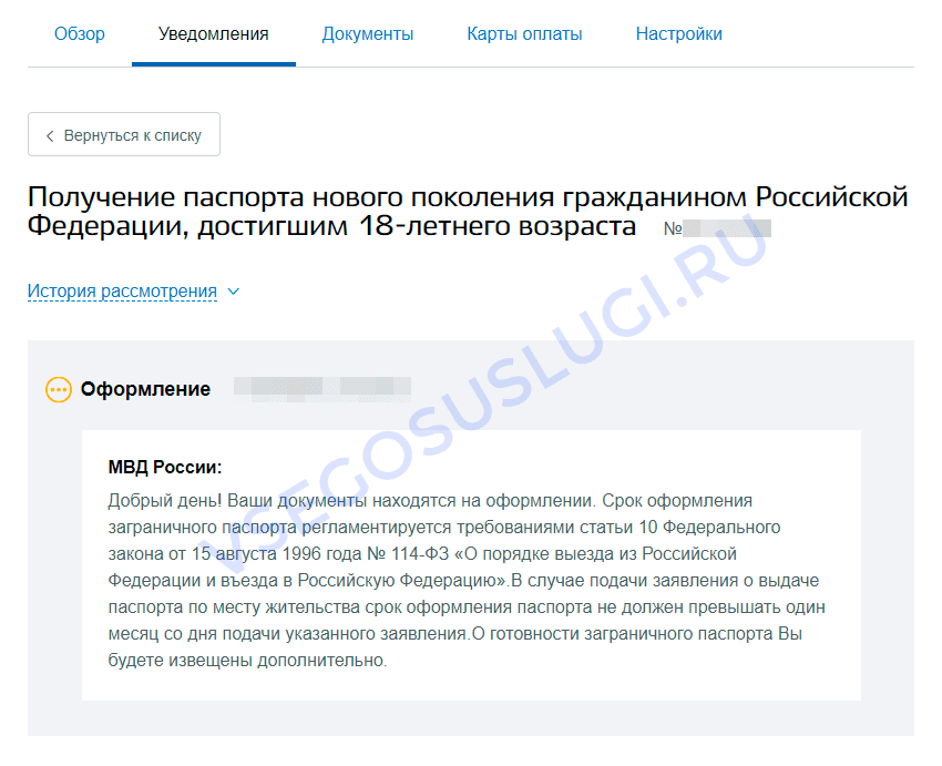 Статус готовности. Уведомление о готовности загранпаспорта. Уведомление о готовности загранпаспорта в госуслугах. Приглашение для загранпаспорта. Приглашение на получение загранпаспорта.