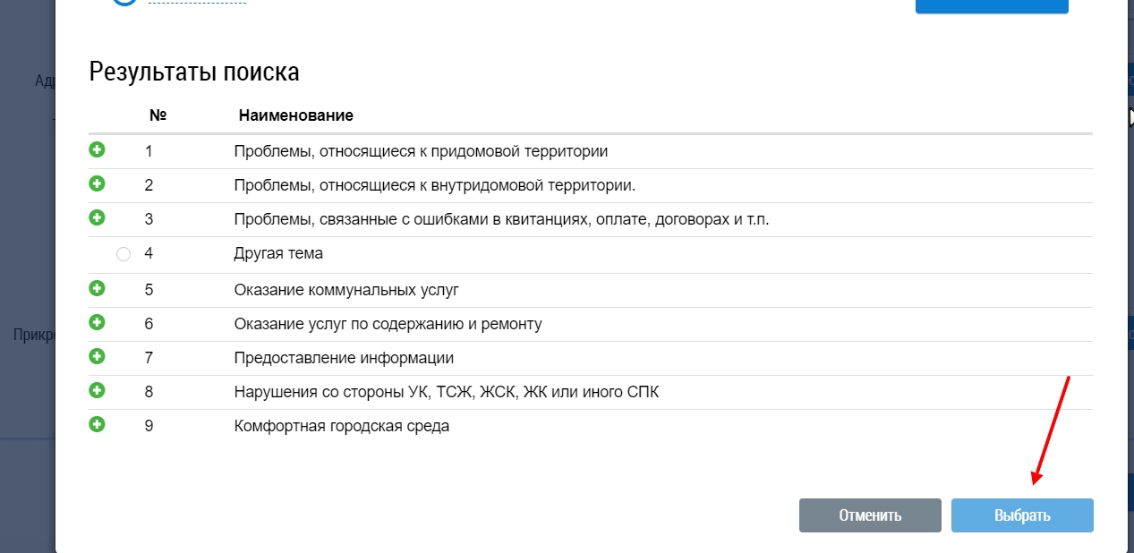 Жалобу на управляющую компанию в жилищную инспекцию через госуслуги как написать образец