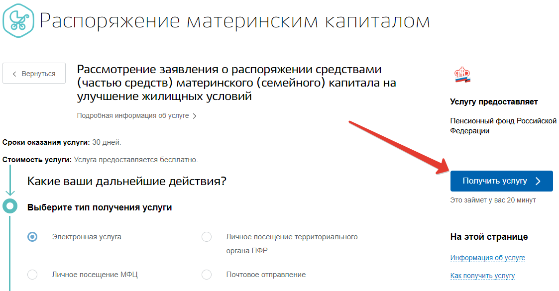 Заявление на материнский капитал через госуслуги образец