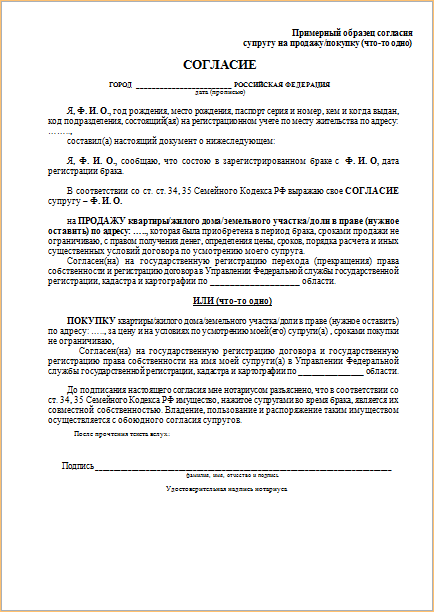 Образец согласие на продажу земельного участка одного из супругов образец