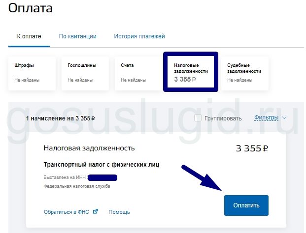 Как оплатить налоги через госуслуги. Госуслуги транспортный налог. Оплата транспортного налога через госуслуги. Налог на машину в госуслугах. Оплатить транспортный налог через госуслуги.