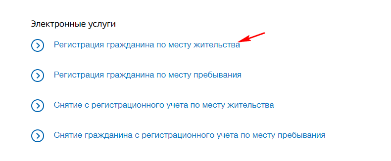 Нужно ли прописка новорожденным. Регистрация новорожденного по месту жительства через госуслуги. Регистрация ребёнка по месту жительства госуслуги. Регистрация ребёнка по месту жительства госуслуги инструкция.