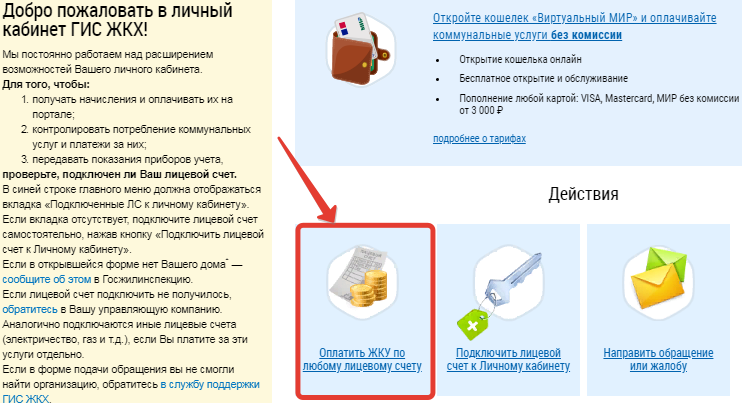 Узнать задолженность по лицевому счету квартплате. ГИС ЖКХ вход в личный кабинет. Подключить лицевой счет к личному кабинету ГИС ЖКХ. ГИС ЖКХ оплата ЖКУ. Подключение лицевого счета в ГИС ЖКХ.