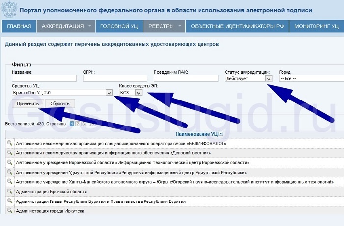 Как ввести электронную подпись. Госуслуги ЭЦП. Аккредитация удостоверяющих центров электронной подписи. Подпись ЭЦП на госуслугах. Электронная подпись на госуслугах для физических лиц.