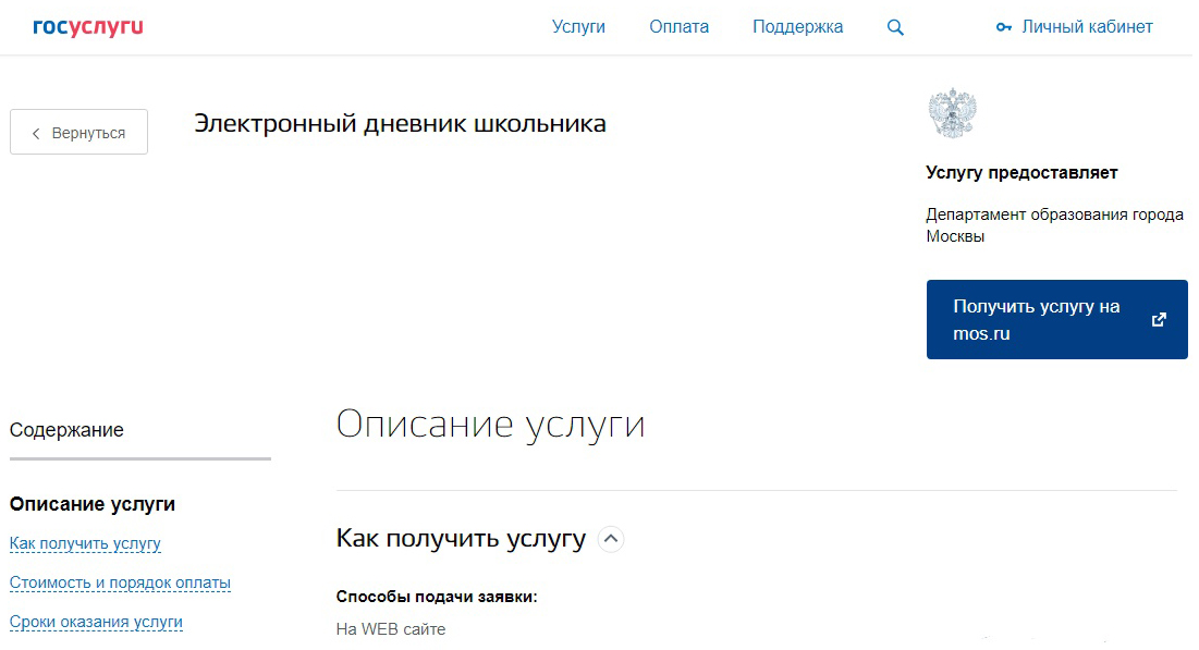 Дневник гос услугу. Госуслуги дневник.