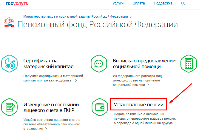 Пенсионный фонд через госуслуги