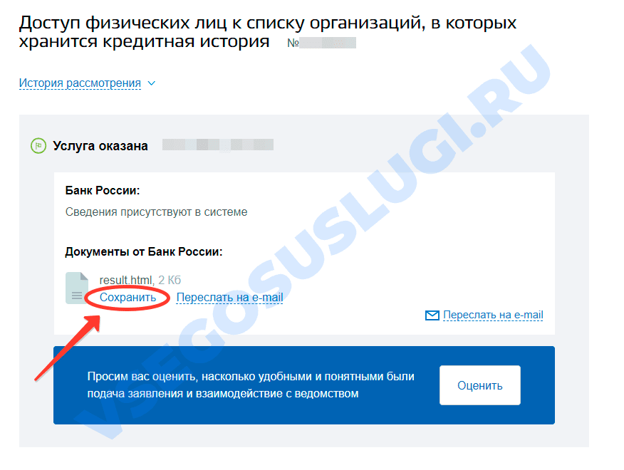 Где в госуслугах кредитная история. Бюро кредитных историй госуслуги. Кредитная история через госуслуги. Сведения о бюро кредитных историй через госуслуги. Выписка из бюро кредитных историй госуслуги.