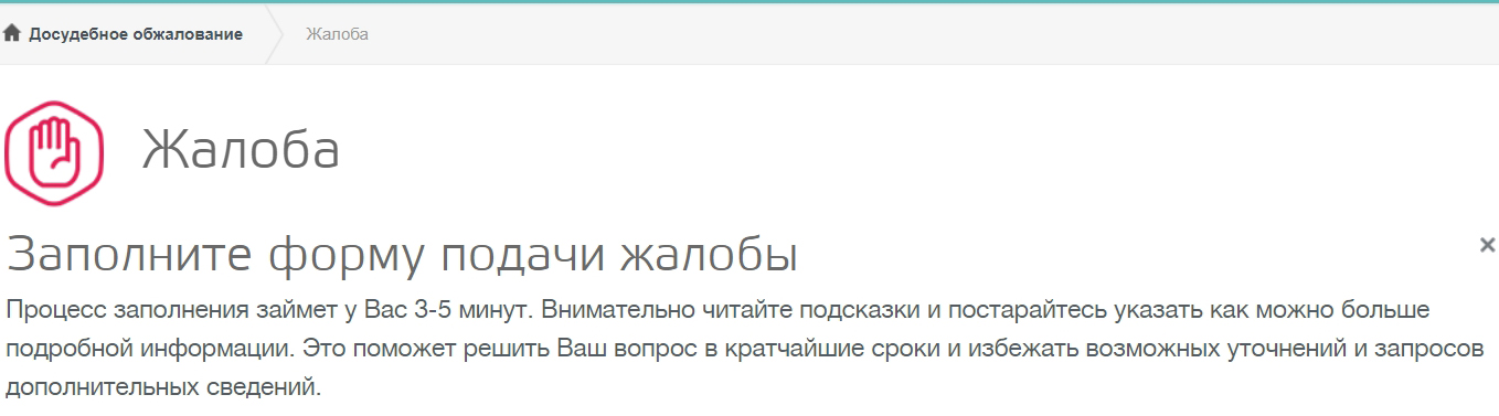 Жалоба на врача через госуслуги образец заявления