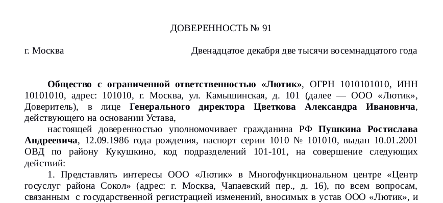 Как написать доверенность от руки образец на подачу документов