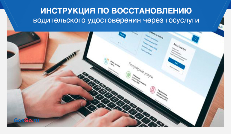 Восстановление через. Как восстановить права через госуслуги. Восстановление водительского удостоверения через госуслуги. Восстановить потерянные права через госуслуги как. Как восстановить утерянные водительские права через госуслуги.