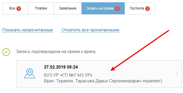 Отмена записи. Отменить запись к врачу через госуслуги. Как отменить приём к врачу на госуслугах. Как отменить запись к врачу на госуслугах. Как в госуслугах отменить запись к врачу через телефон.