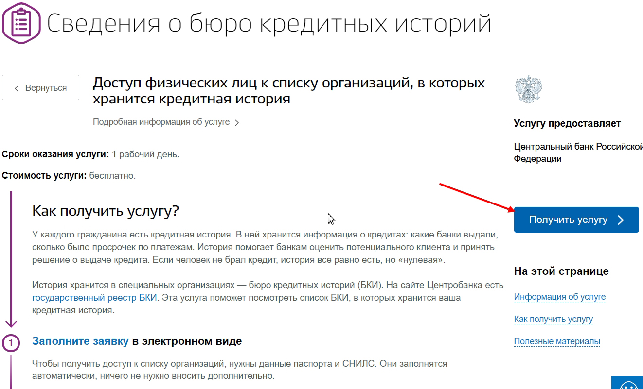 Где можно узнать свою кредитную историю. Кредитная история проверить онлайн бесплатно. Как проверить кредитную историю бесплатно по фамилии. Проверить кредитную историю бесплатно по фамилии онлайн. Проверка кредитной истории по паспорту.