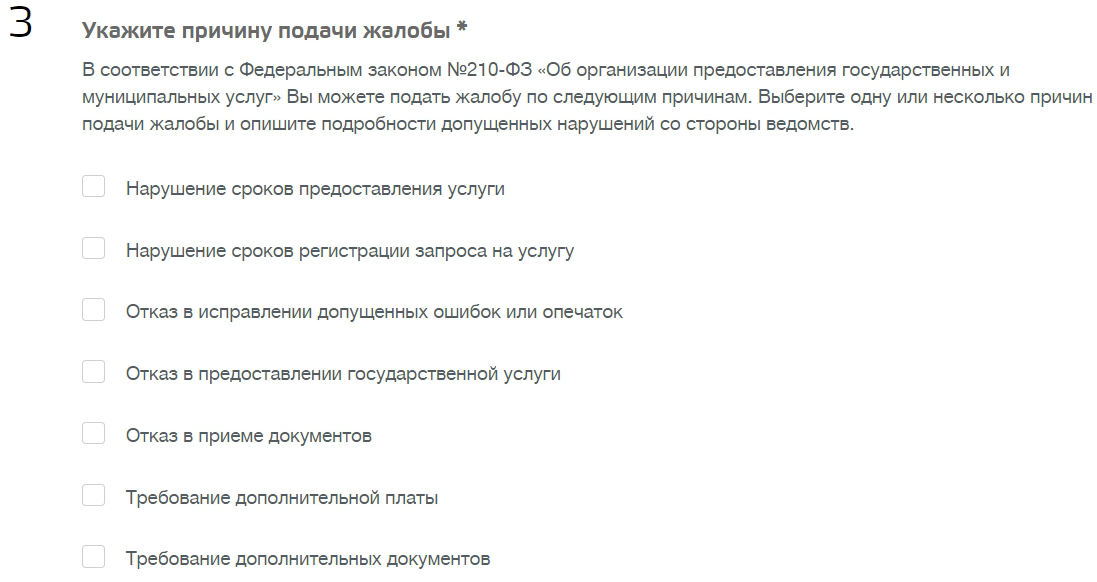 Госуслуги подать заявление в прокуратуру