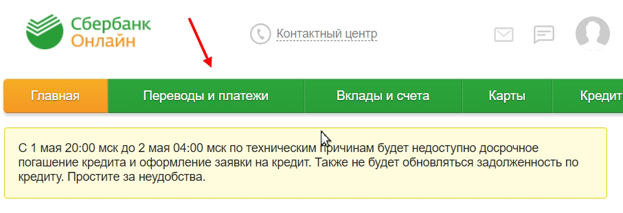 Сбербанк пополняй. Как оплатить арифметику через онлайн. Технический номер Сбербанка +79645660502 может быть.