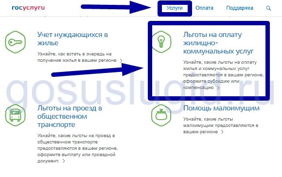 Подать на жкх через госуслуги. Субсидии через госуслуги. Как оформить субсидию на ЖКХ через госуслуги. Подать на субсидию через госуслуги. Заявление на субсидию через госуслуги.