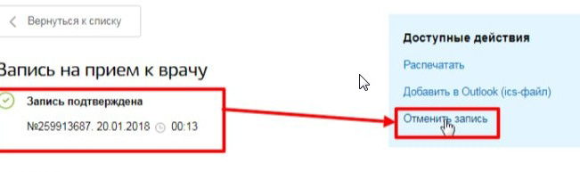 Как отменить запись к врачу через госуслуги