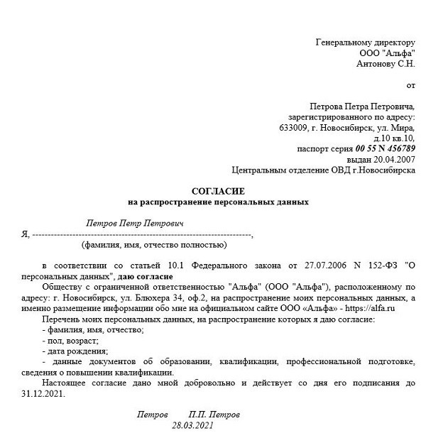 Образец согласие на обработку персональных данных образец 2021