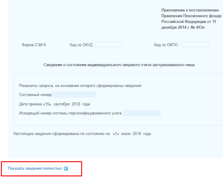 Госуслуги сколько осталось до пенсии. Справка о размере пенсии на госуслугах. Смена реквизитов для получения пенсии на госуслугах. Изменить реквизиты для перечисления пенсии через госуслуги. Реквизиты пенсионного фонда РФ.