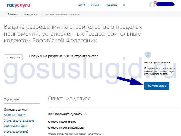Как получить градостроительный план через госуслуги
