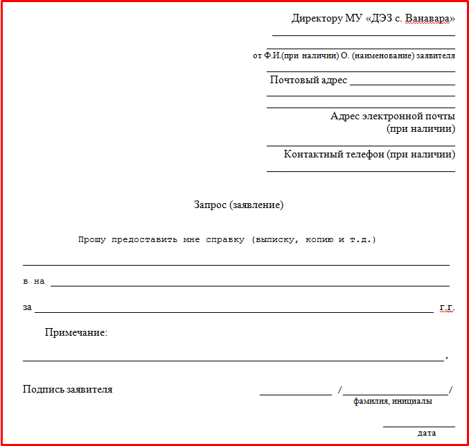 В свободной форме образец