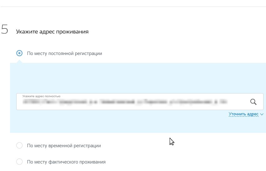 Замена прописки через госуслуги
