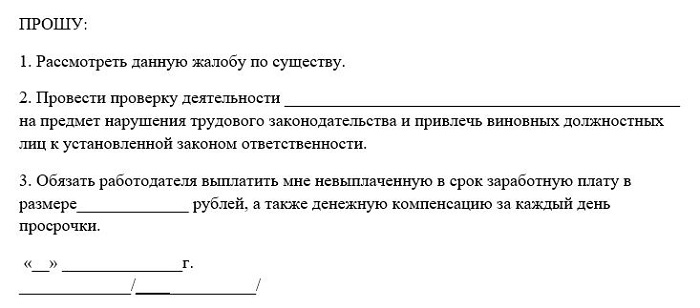 Образец заявления в прокуратуру о невыплате заработной платы образец