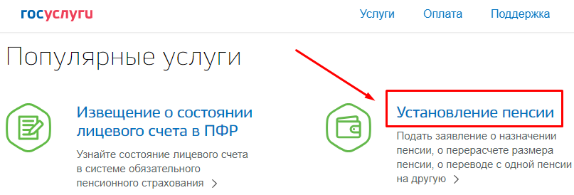 Как получить пенсионное удостоверение нового образца через госуслуги