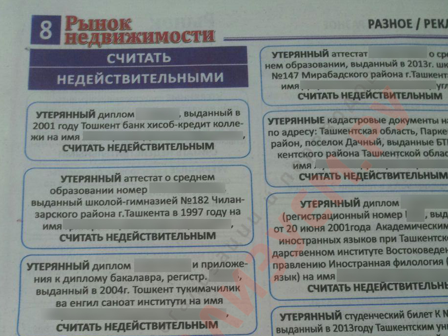 Образец заявления об утере аттестата в газету