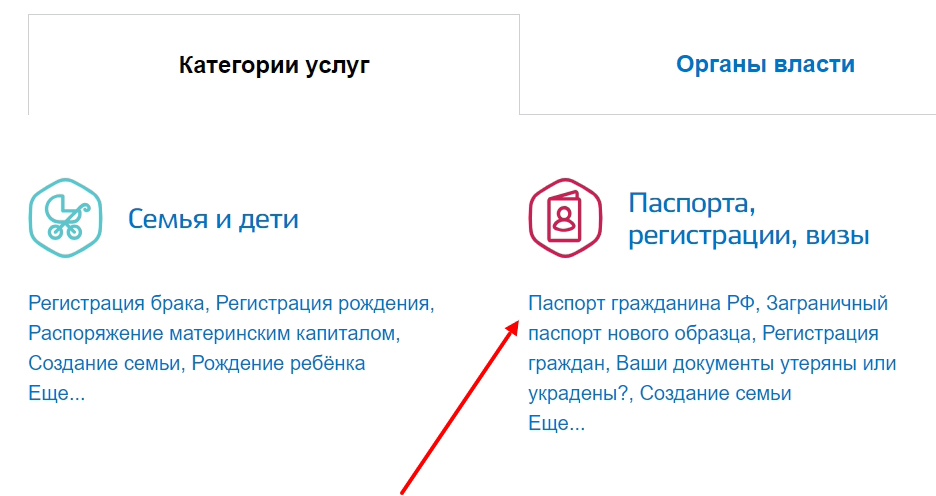 Сделать загранпаспорт ребенку до 14 лет через госуслуги нового образца