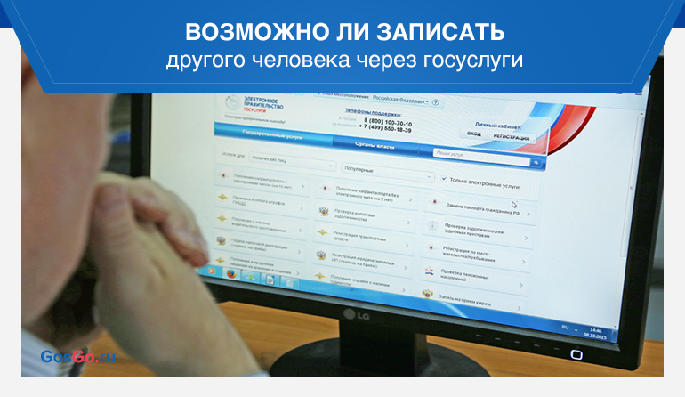 Госуслуги управляющие. Можно ли через госуслуги записать в. Записаться в ГИБДД через госуслуги. Можно ли через госуслуги записать другого человека. Госуслуги других людей.