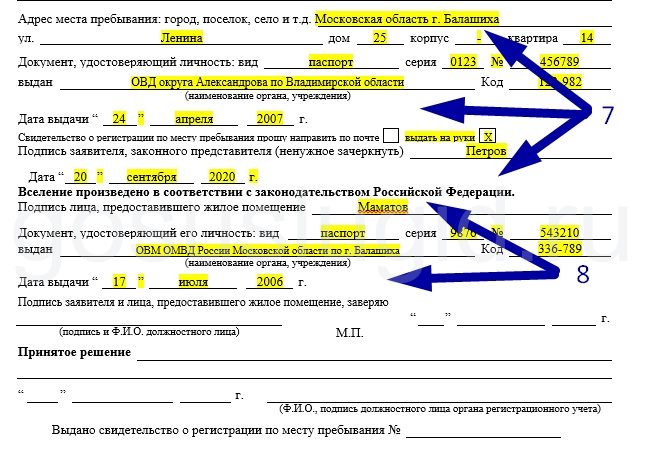 Заявление лица предоставившего жилое помещение для временной регистрации через госуслуги образец