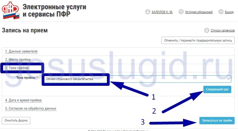 Смена снилс при смене фамилии через госуслуги