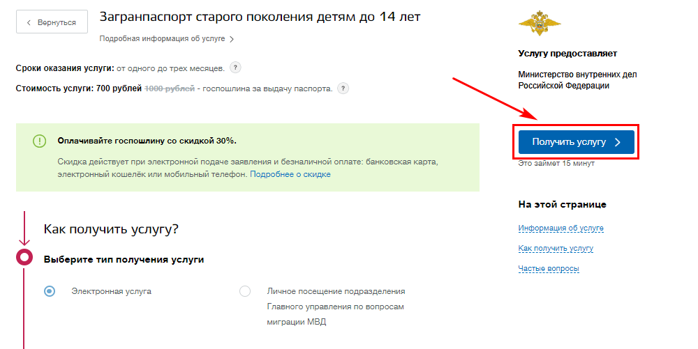 Как проходит процедура получения загранпаспорта через госуслуги старого образца