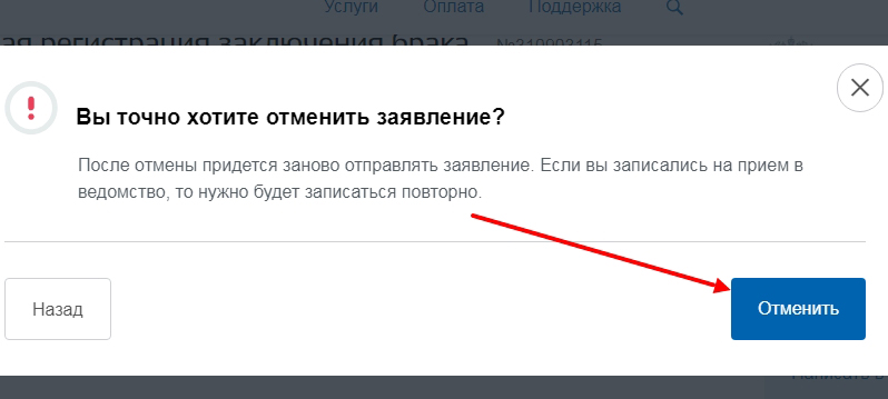 Как отменить запрос в друзья. Как отменить заявку. Идентификатор заявления. Аннулирование заявки. Снять заявку.