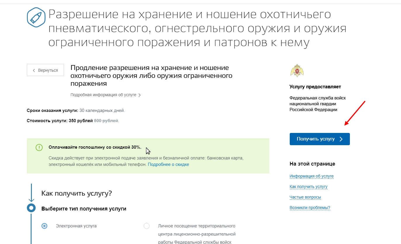Продление разрешения. Продление разрешения на оружие через госуслуги. Оплатить госпошлину на госуслугах на продления разрешения оружия. Оплата госпошлины на оружие через госуслуги. Продление лицензии на оружие через госуслуги.