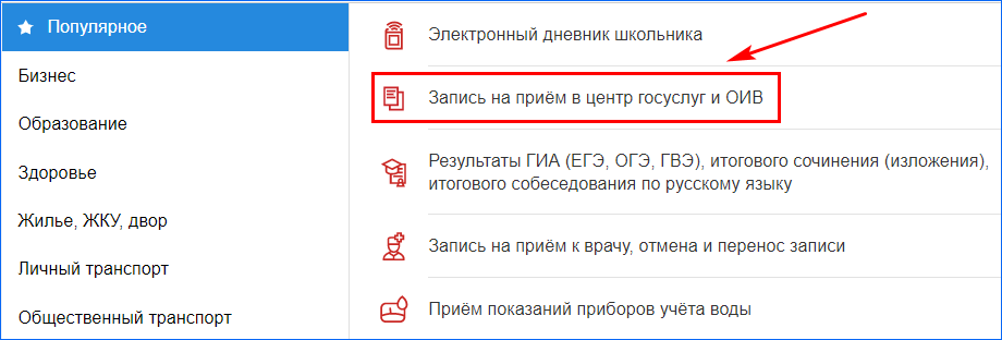 Сайт мфц запись на прием. Мои документы 62 РФ запись. Запись на приём в центр госуслуг и ОИВ. Как записаться на прием в Мои документы через госуслуги. Отмена записи в МФЦ через госуслуги на прием.