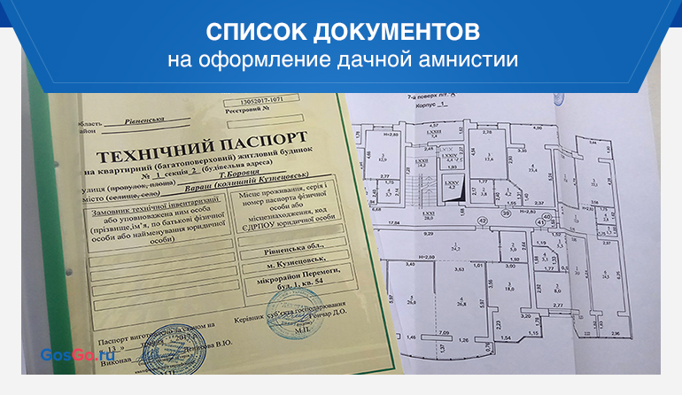 Технический план садового дома по дачной амнистии